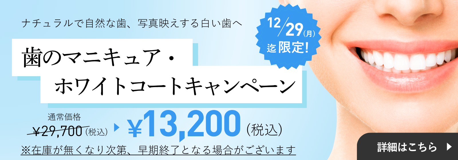 歯のマニキュア・ホワイトコートキャンペーン